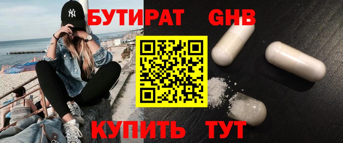 Оренбург  Бутират BDO 33%  Вход с VPN 