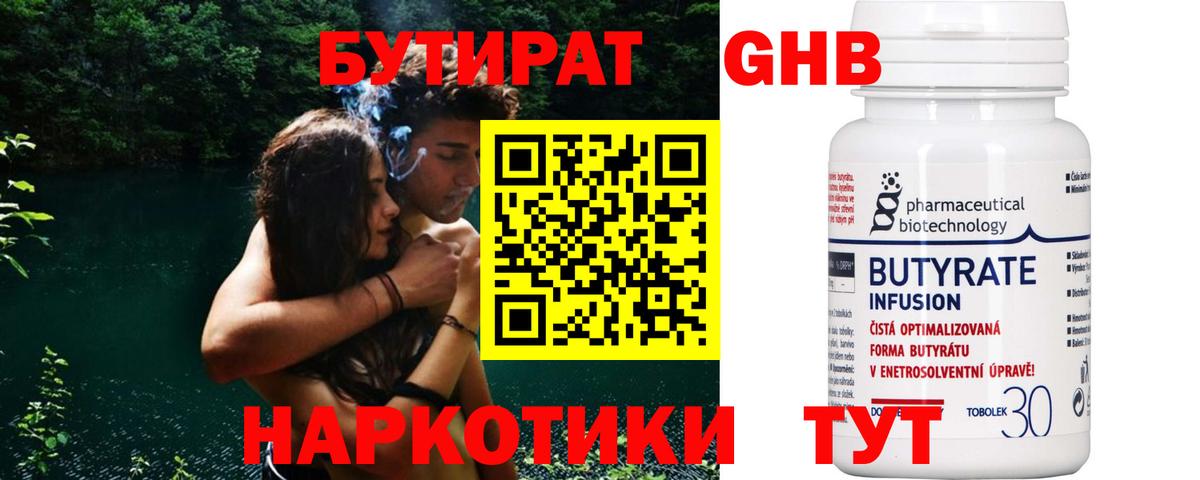 БУТИРАТ жидкий экстази Оренбург