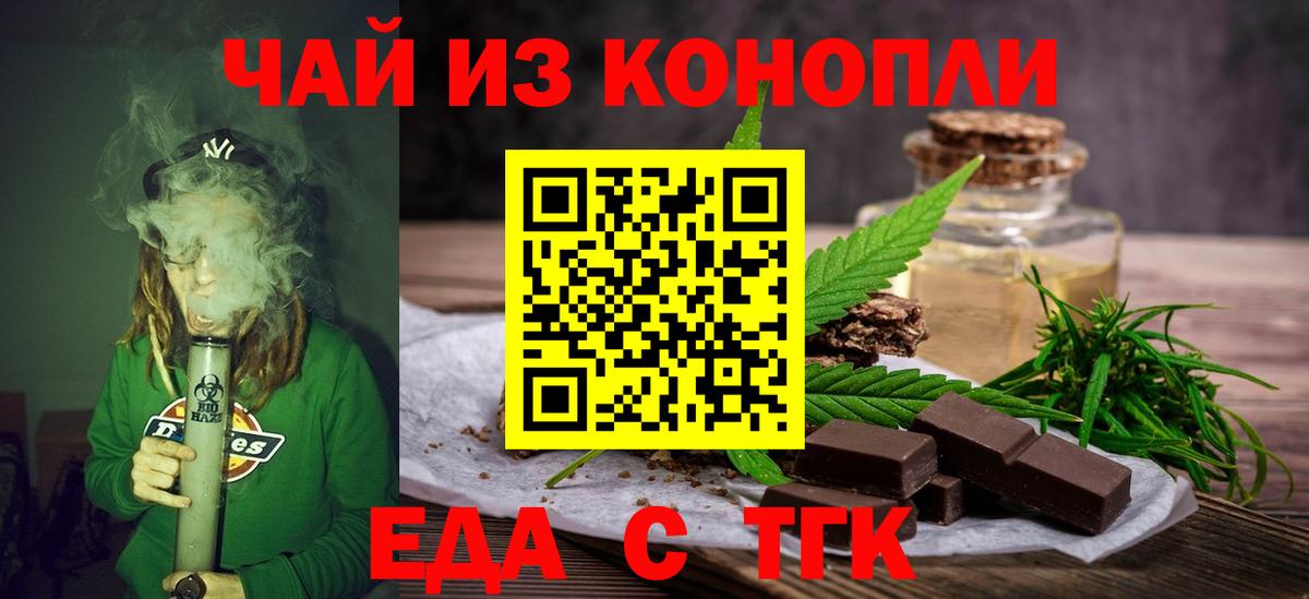 Оренбург  Печенье с ТГК конопля  Вход с VPN 