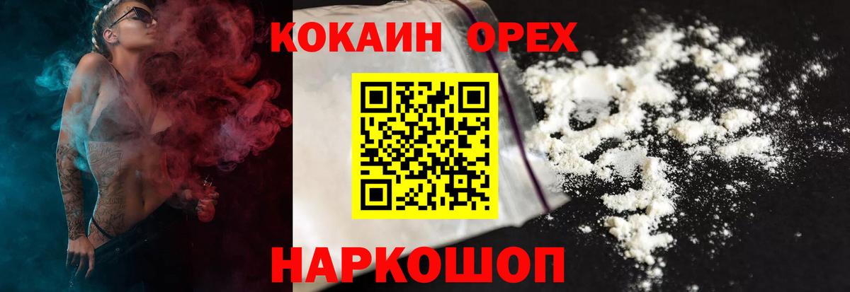КОКАИН VHQ Оренбург