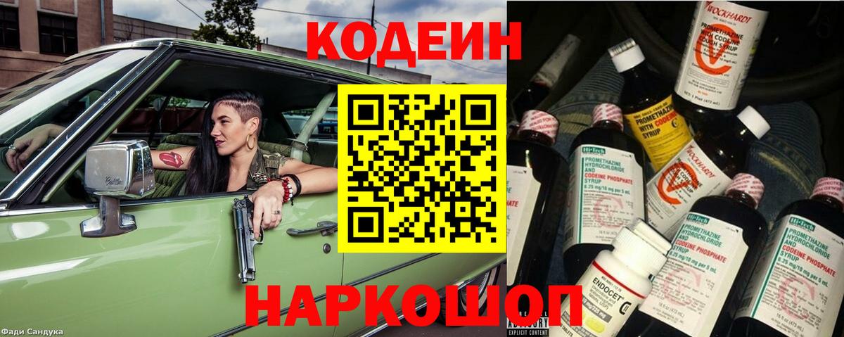 Кодеиновый сироп Lean напиток Lean (лин) Оренбург