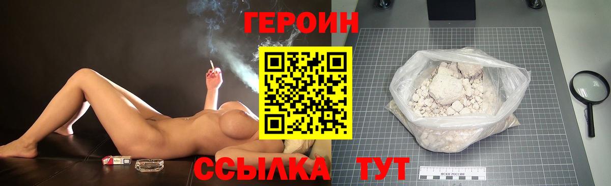 Героин  Героин VHQ  Вход с VPN  Оренбург 