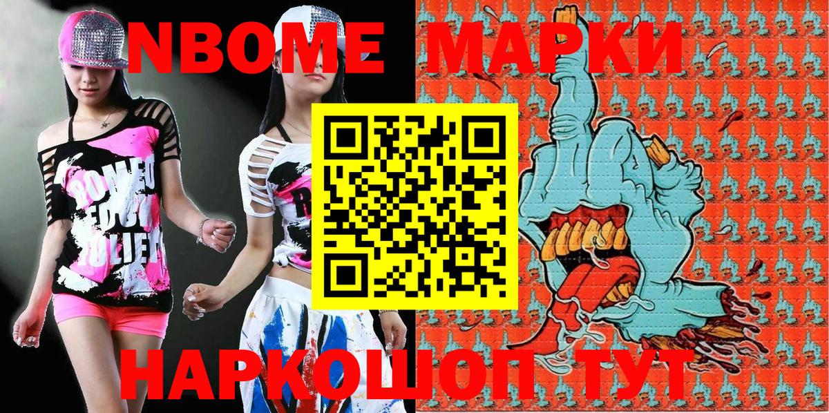 Марки N-bome 1,5мг  Вход с VPN  Марки N-bome 1,5мг  Оренбург 